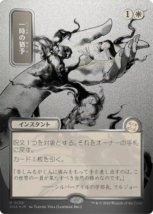 Reprieve (JP Alternate Art) (Silver Scroll Foil) [SOA - 139]