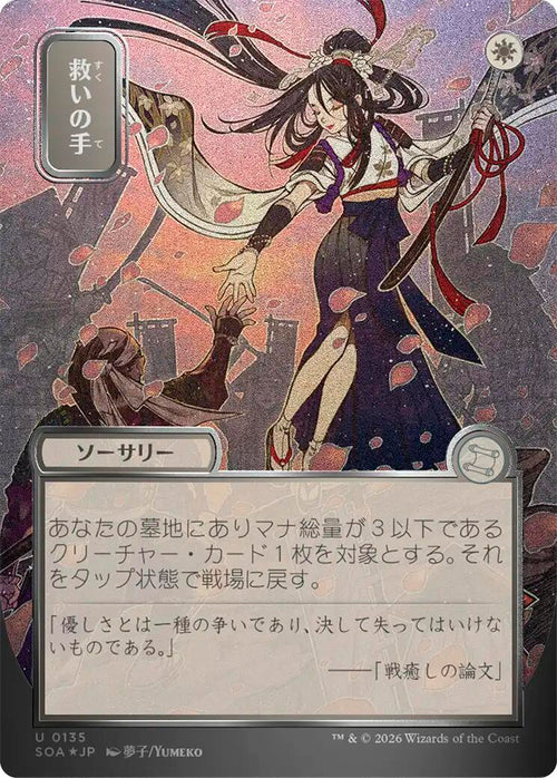 Helping Hand (JP Alternate Art) (Silver Scroll Foil) [SOA - 135]