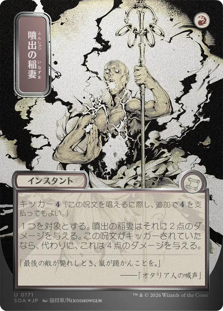 Burst Lightning (JP Alternate Art) (Silver Scroll Foil)