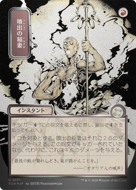 Burst Lightning (JP Alternate Art) (Silver Scroll Foil)