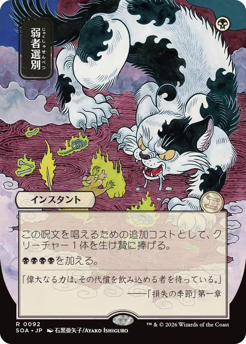 Culling the Weak (JP Alternate Art) [SOA - 92]