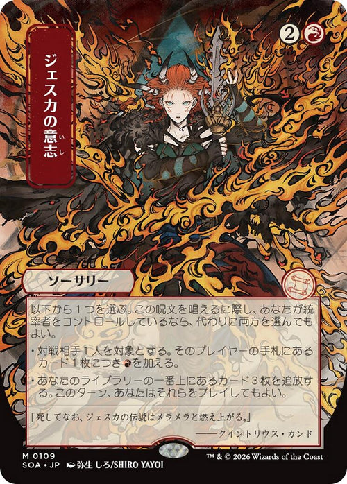 Jeska's Will (JP Alternate Art) [SOA - 109]