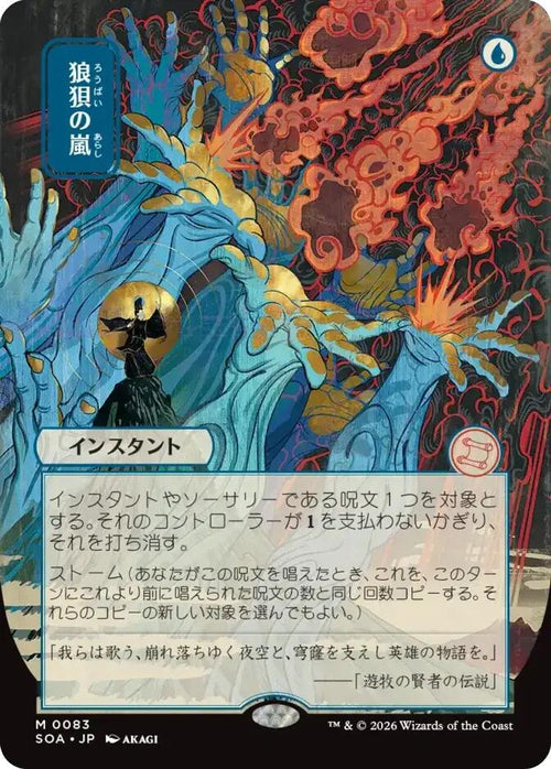 Flusterstorm (JP Alternate Art) [SOA - 83]